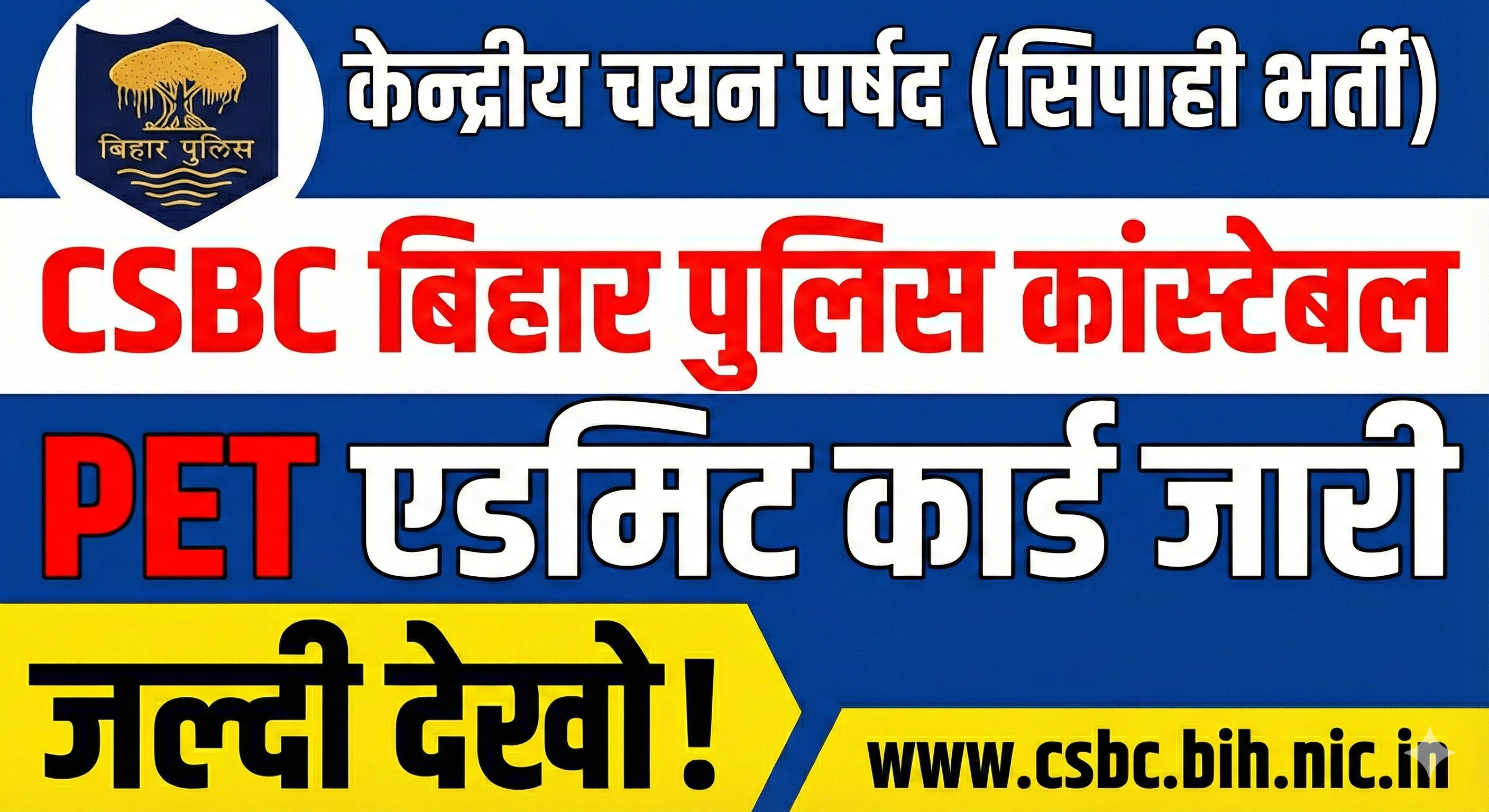 CSBC Bihar police constable PET Admid card Release :-